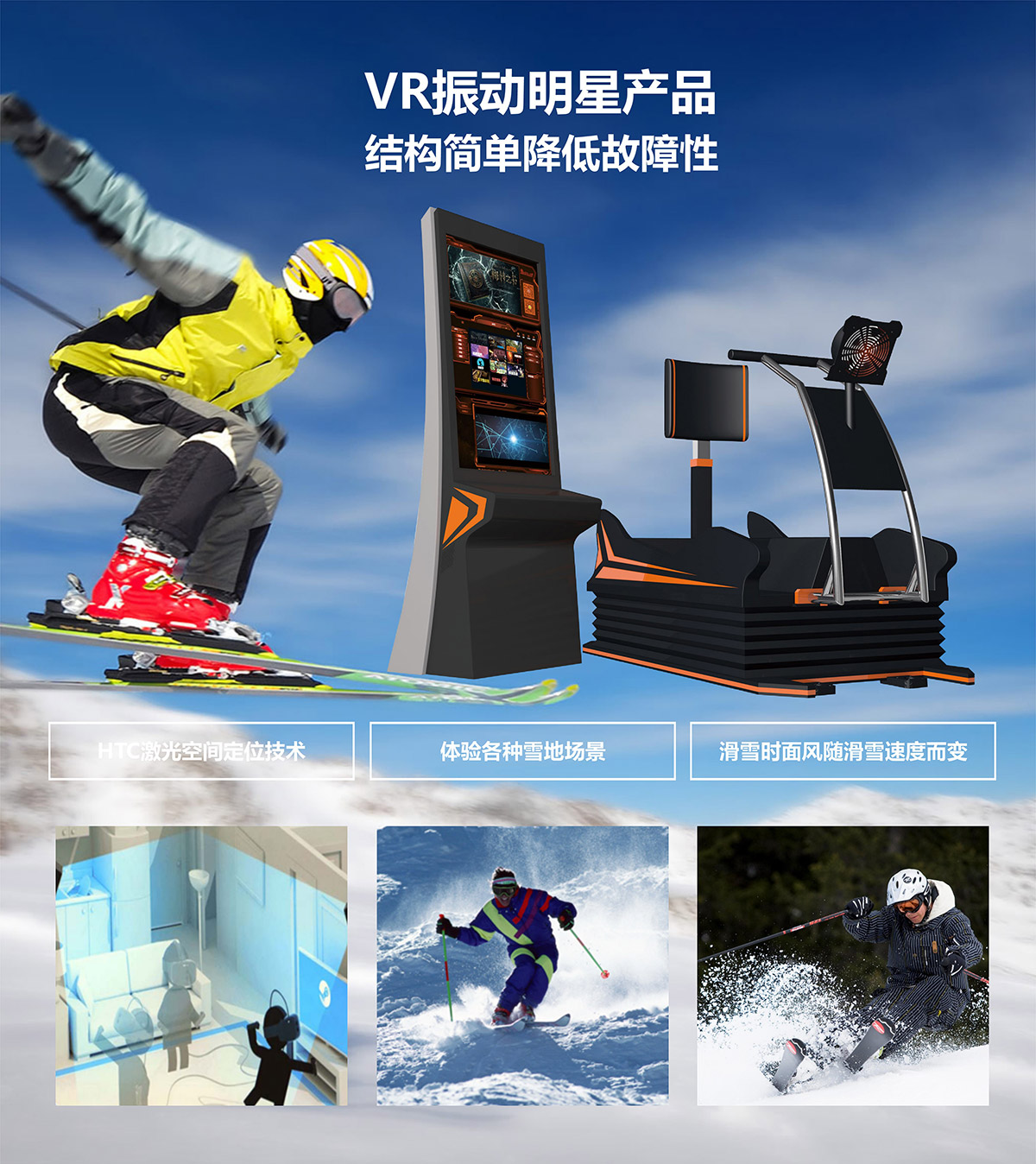 成都卓信智诚科技VR明星产品模拟滑雪.jpg