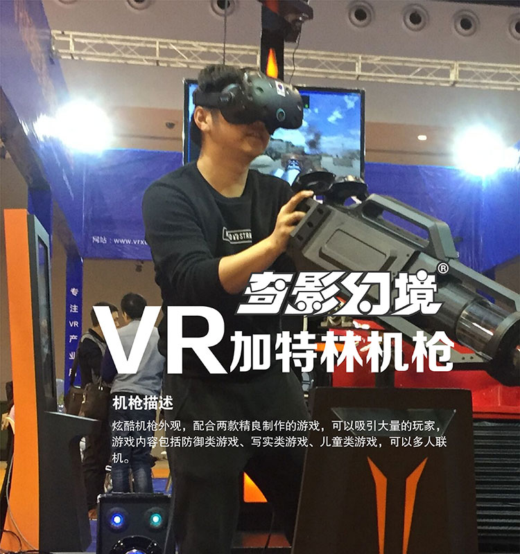 成都奇影幻境VR加特林机枪.jpg