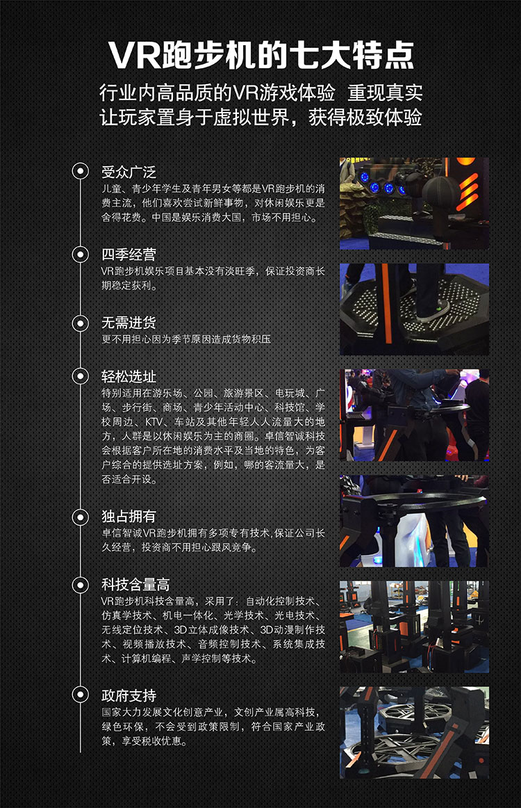 成都VR跑步机的七大特点.jpg