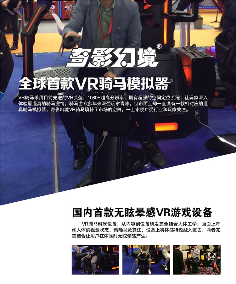 成都奇影幻境VR骑马模拟器.jpg