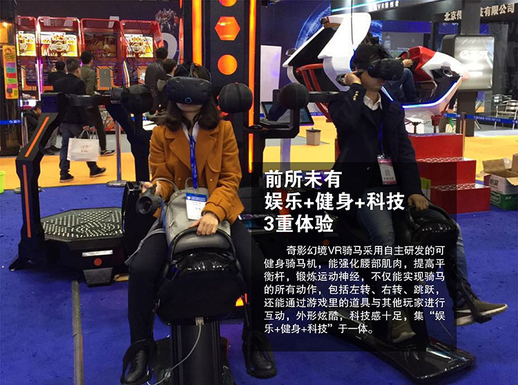 成都奇影幻境VR健身骑马机3重体验.jpg