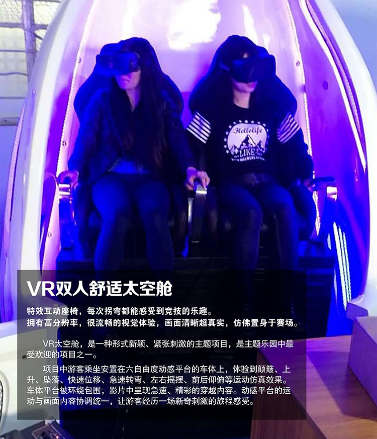 成都VR双人舒适太空舱.jpg