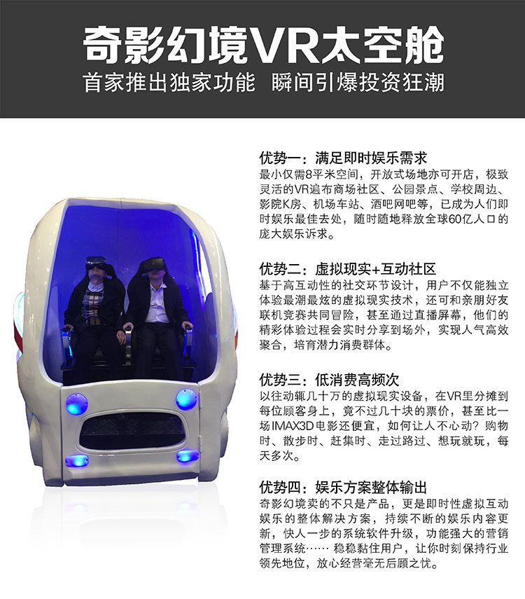 成都VR太空舱引爆投资狂潮.jpg