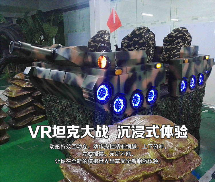 成都VR坦克大战沉浸式体验.jpg