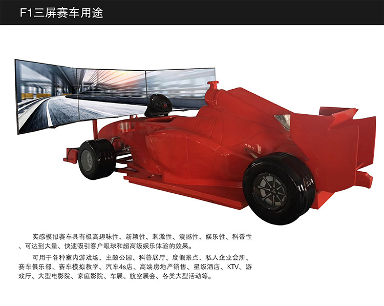 成都实感模拟赛车用途.jpg