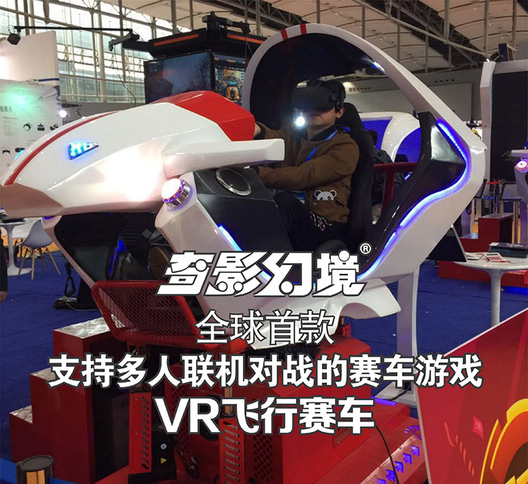 成都奇影幻境VR飞行赛车多人联机对战.jpg