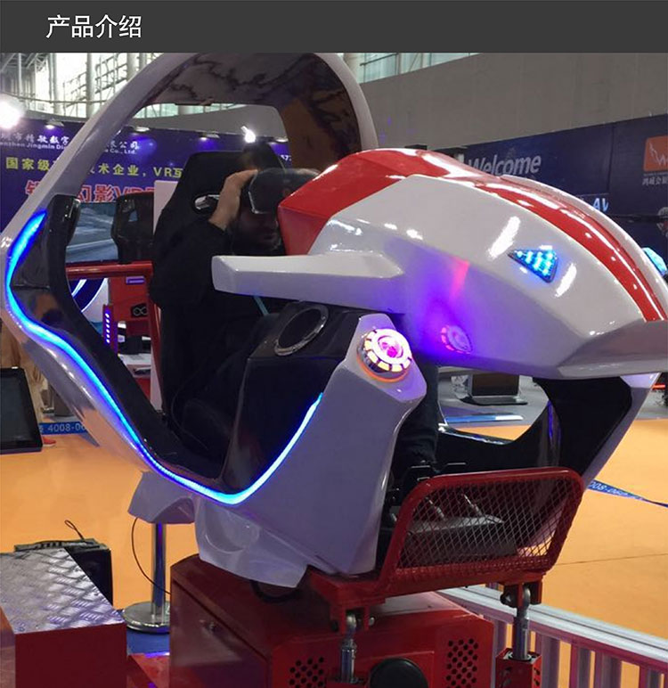 成都VR飞行赛车产品介绍.jpg