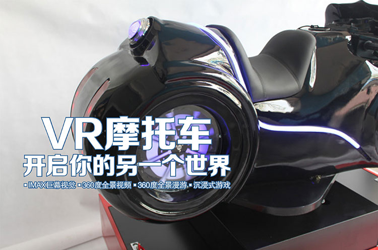 成都VR摩托车开启你的另一个世界.jpg
