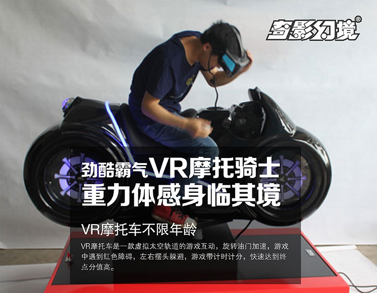 成都VR摩托骑士重力体感身临其境.jpg